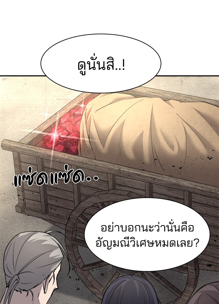 ผู้พิชิตเกมป้องกันฐาน - หน้า 89