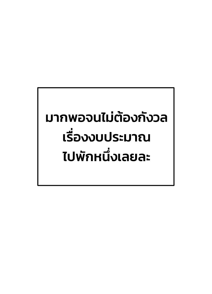 ผู้พิชิตเกมป้องกันฐาน - หน้า 95