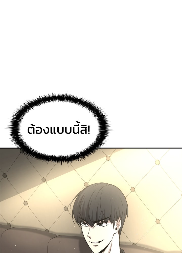 ผู้พิชิตเกมป้องกันฐาน - หน้า 96