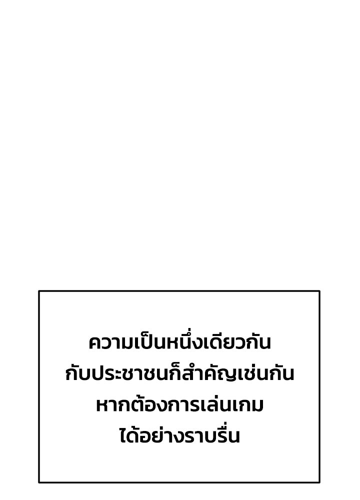 ผู้พิชิตเกมป้องกันฐาน - หน้า 98