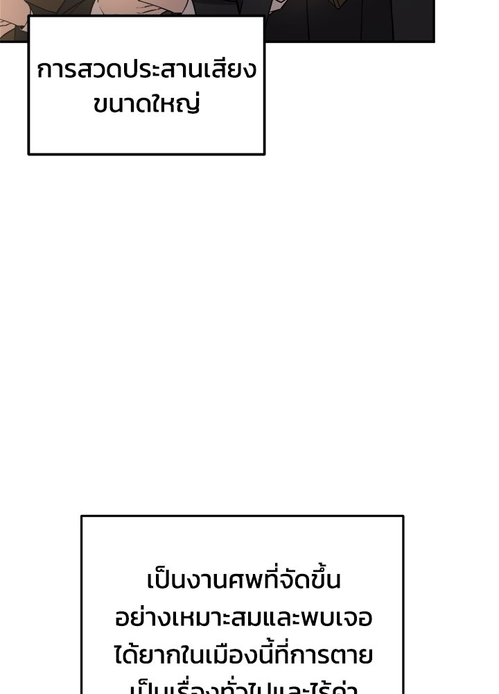 ผู้พิชิตเกมป้องกันฐาน - หน้า 136