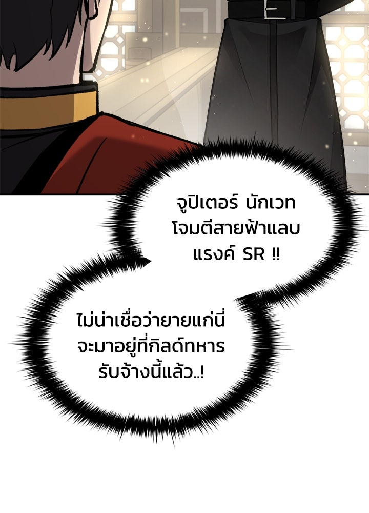ผู้พิชิตเกมป้องกันฐาน - หน้า 39