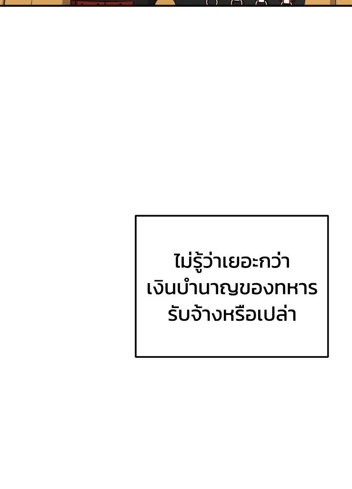 ผู้พิชิตเกมป้องกันฐาน - หน้า 97