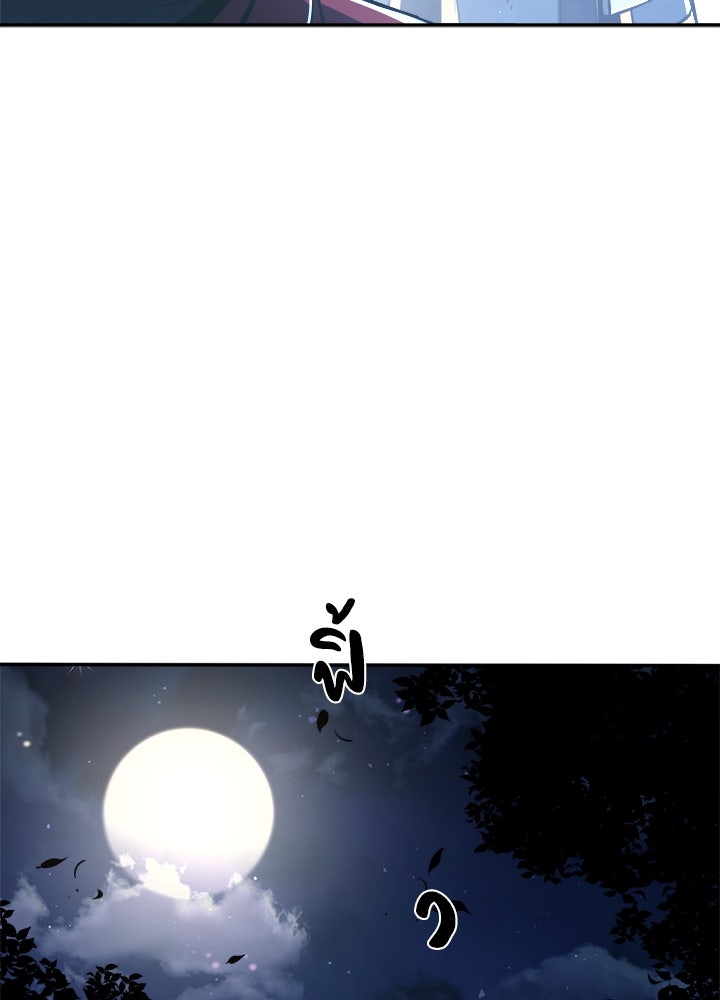 ผู้พิชิตเกมป้องกันฐาน - หน้า 97