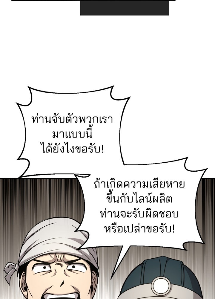 ผู้พิชิตเกมป้องกันฐาน - หน้า 108