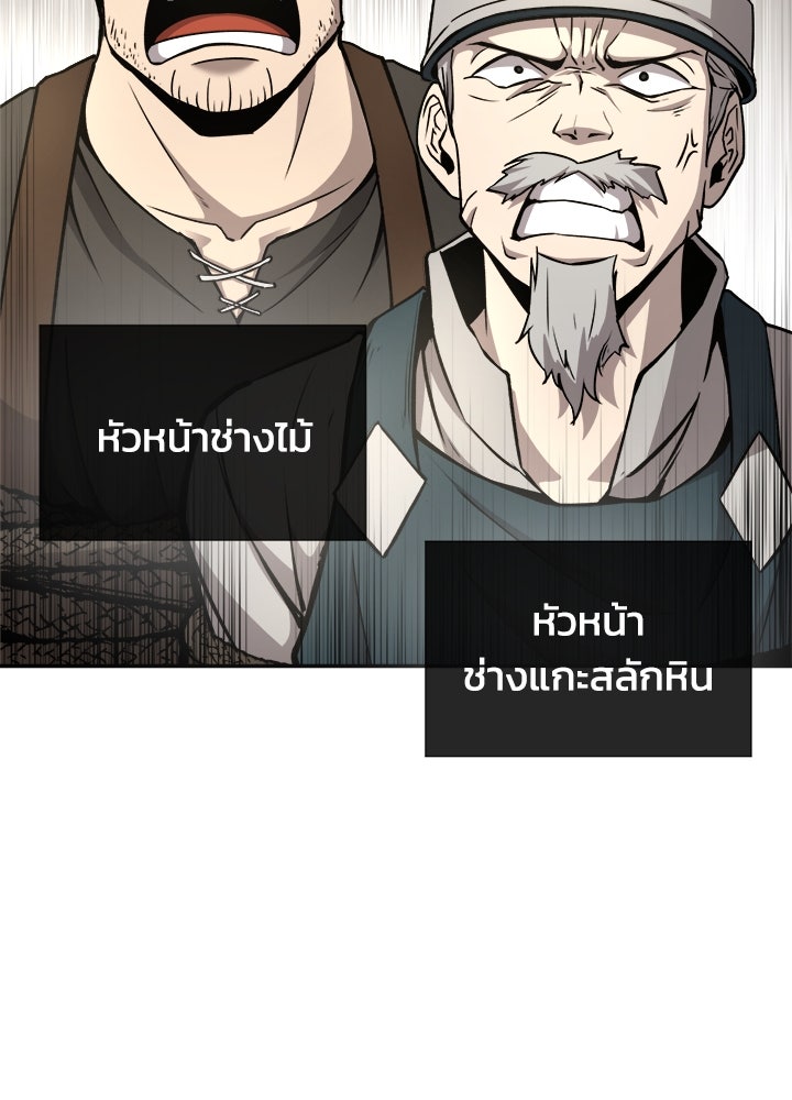 ผู้พิชิตเกมป้องกันฐาน - หน้า 109