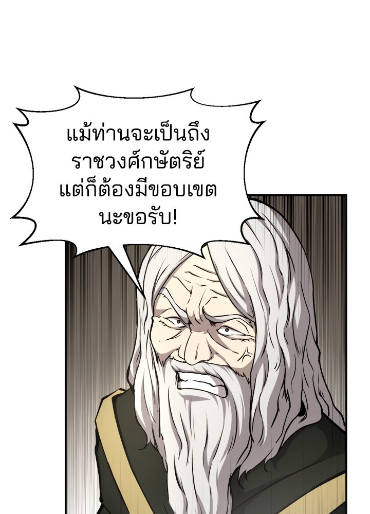 ผู้พิชิตเกมป้องกันฐาน - หน้า 110