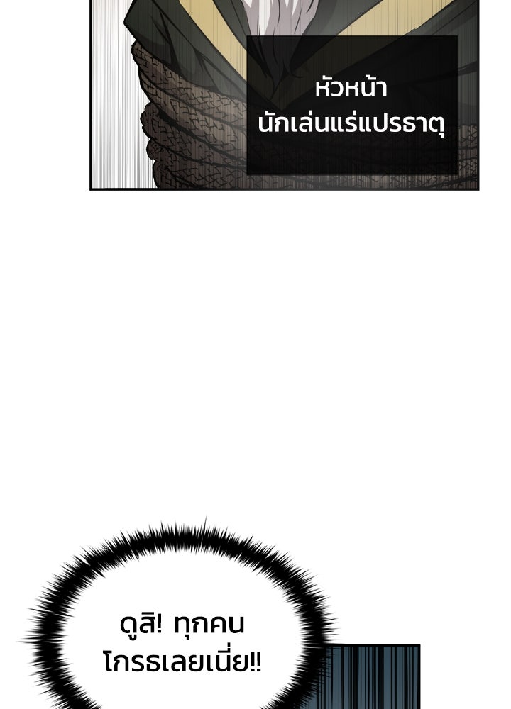 ผู้พิชิตเกมป้องกันฐาน - หน้า 111