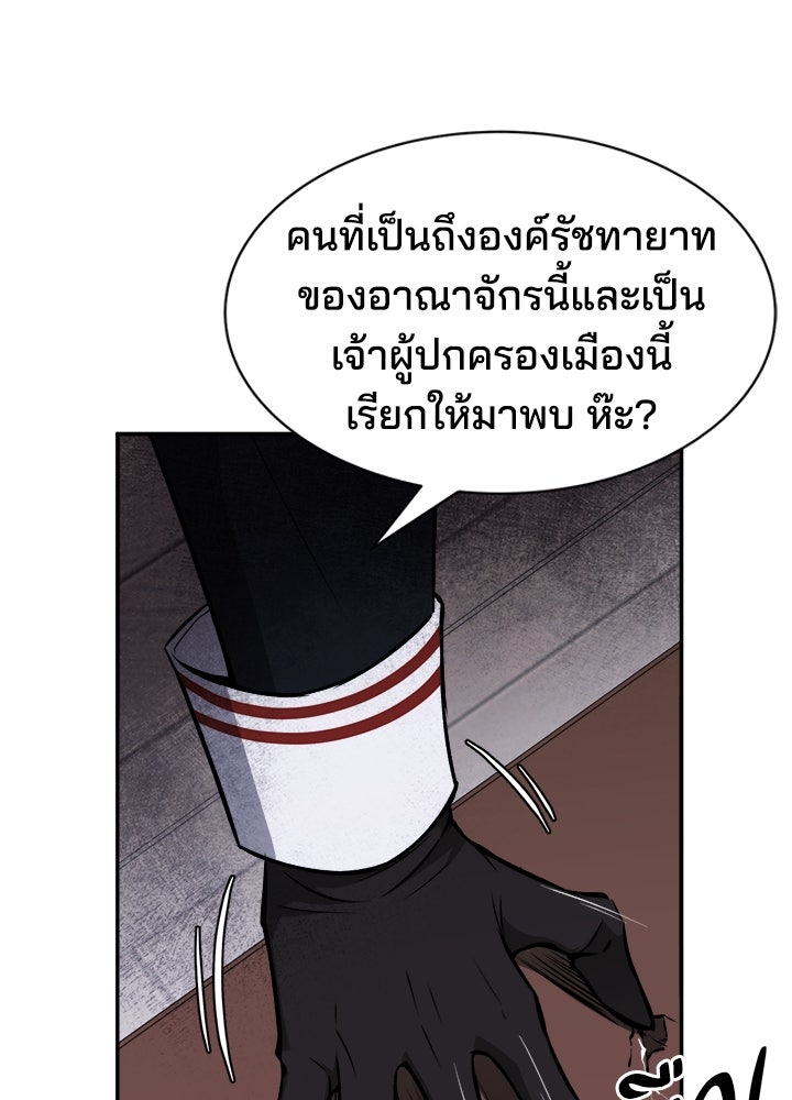 ผู้พิชิตเกมป้องกันฐาน - หน้า 117