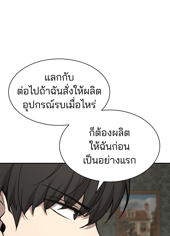 ผู้พิชิตเกมป้องกันฐาน - หน้า 128