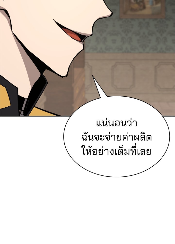 ผู้พิชิตเกมป้องกันฐาน - หน้า 129