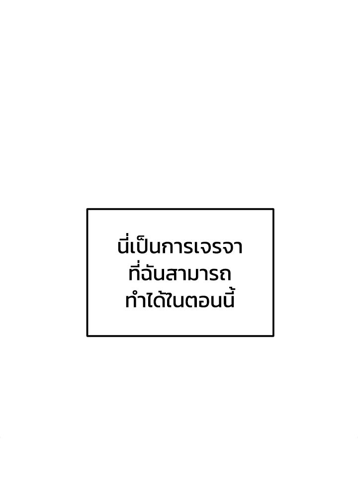 ผู้พิชิตเกมป้องกันฐาน - หน้า 134