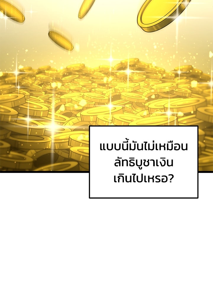 ผู้พิชิตเกมป้องกันฐาน - หน้า 136
