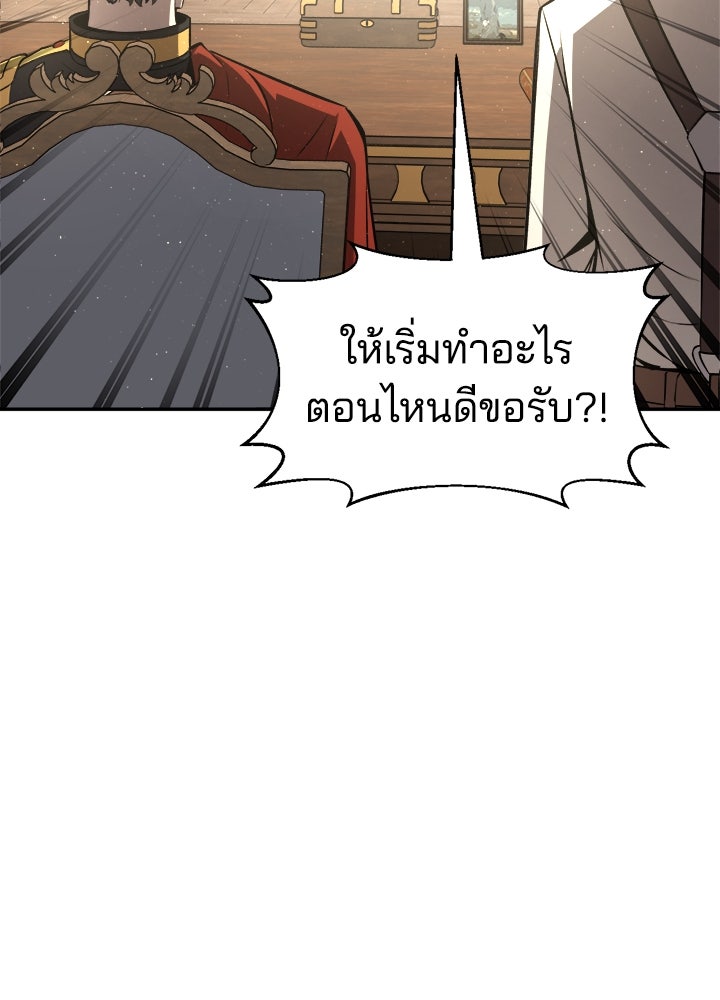 ผู้พิชิตเกมป้องกันฐาน - หน้า 138