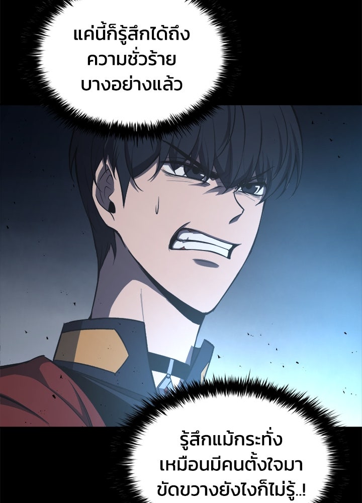ผู้พิชิตเกมป้องกันฐาน - หน้า 14