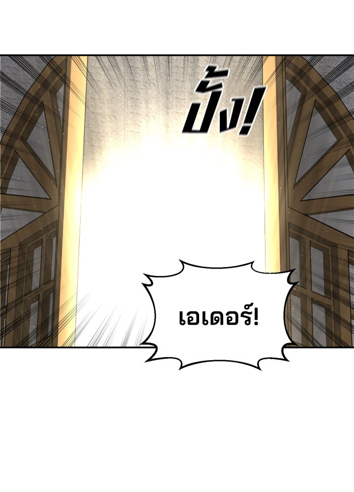 ผู้พิชิตเกมป้องกันฐาน - หน้า 24