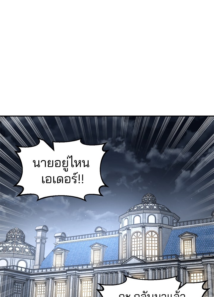 ผู้พิชิตเกมป้องกันฐาน - หน้า 25