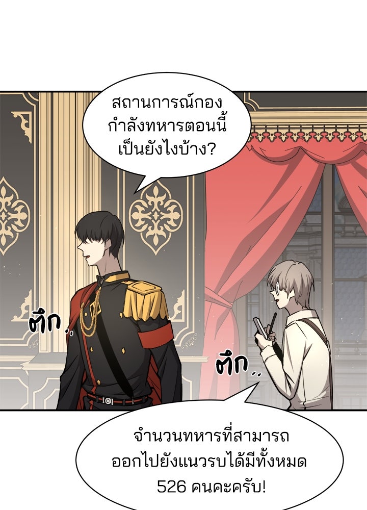ผู้พิชิตเกมป้องกันฐาน - หน้า 27