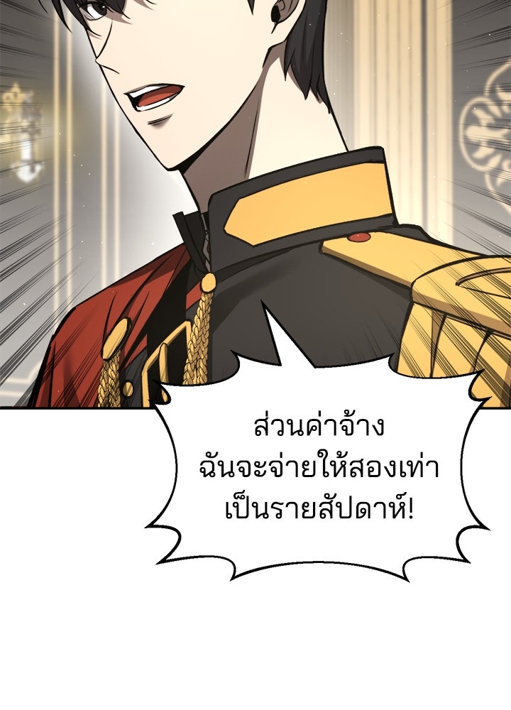 ผู้พิชิตเกมป้องกันฐาน - หน้า 35