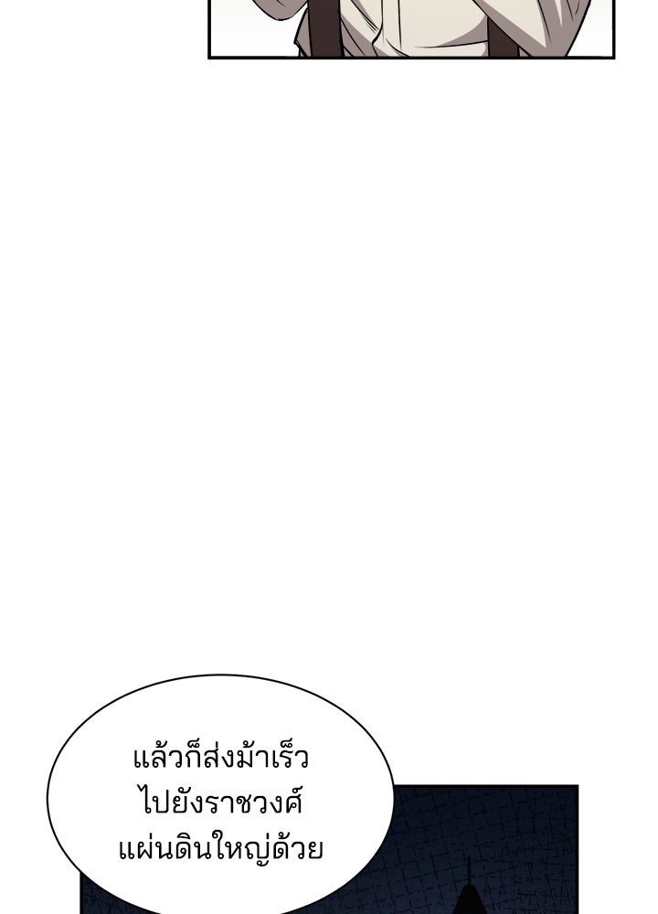 ผู้พิชิตเกมป้องกันฐาน - หน้า 37