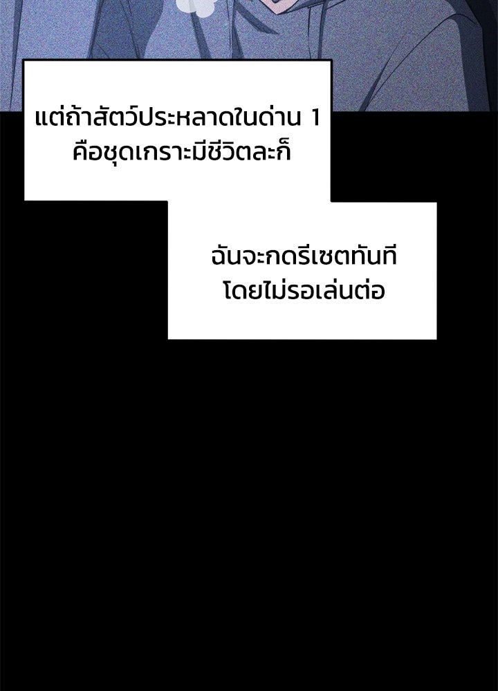 ผู้พิชิตเกมป้องกันฐาน - หน้า 4