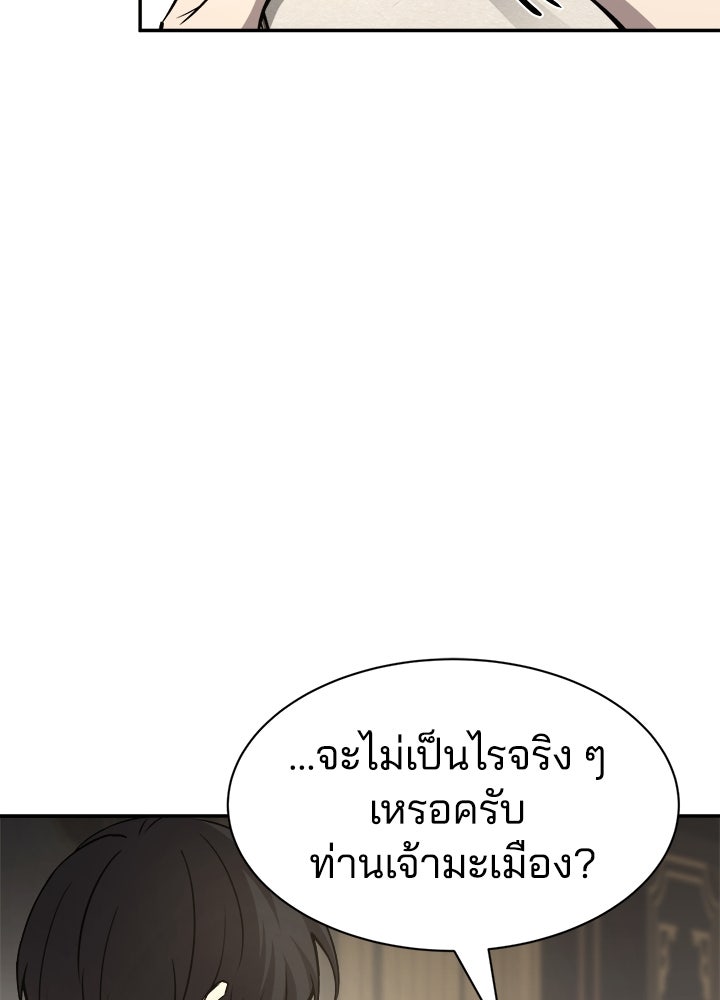 ผู้พิชิตเกมป้องกันฐาน - หน้า 40