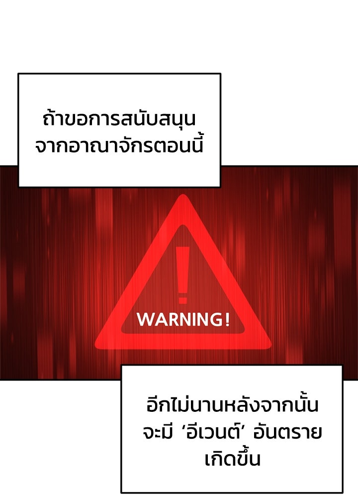ผู้พิชิตเกมป้องกันฐาน - หน้า 42