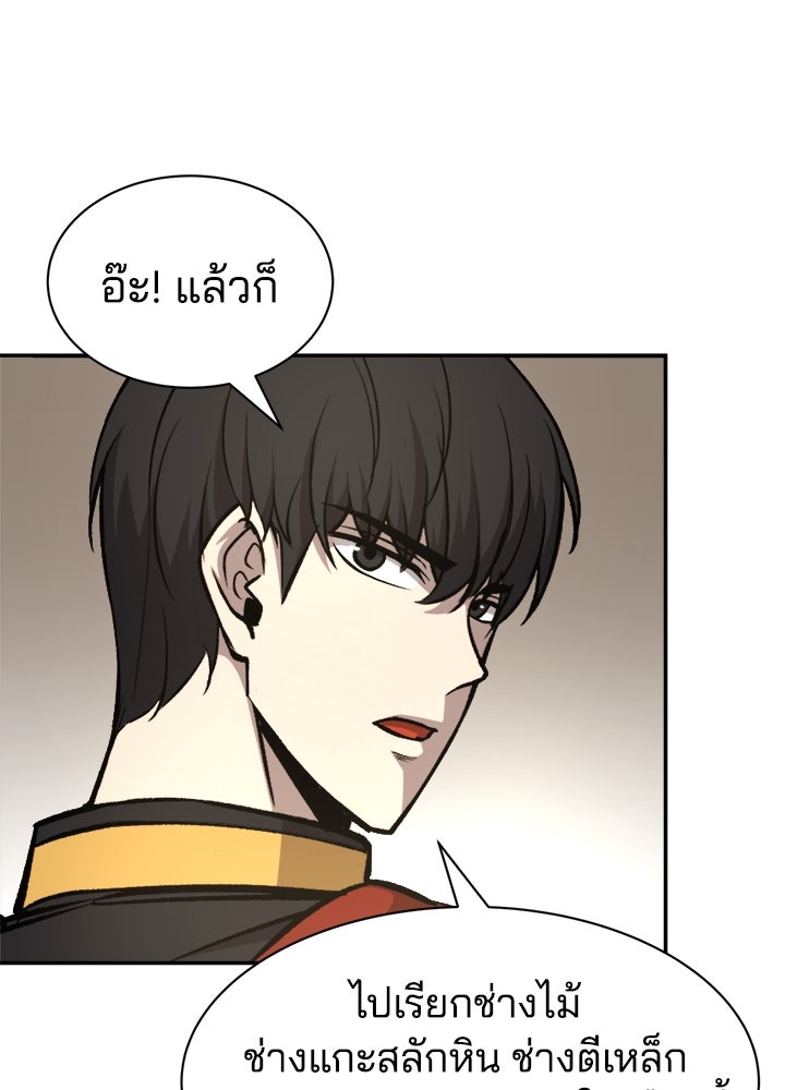 ผู้พิชิตเกมป้องกันฐาน - หน้า 46