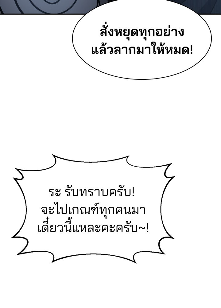 ผู้พิชิตเกมป้องกันฐาน - หน้า 51