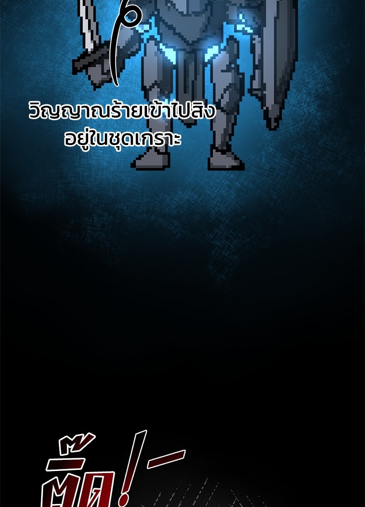 ผู้พิชิตเกมป้องกันฐาน - หน้า 6