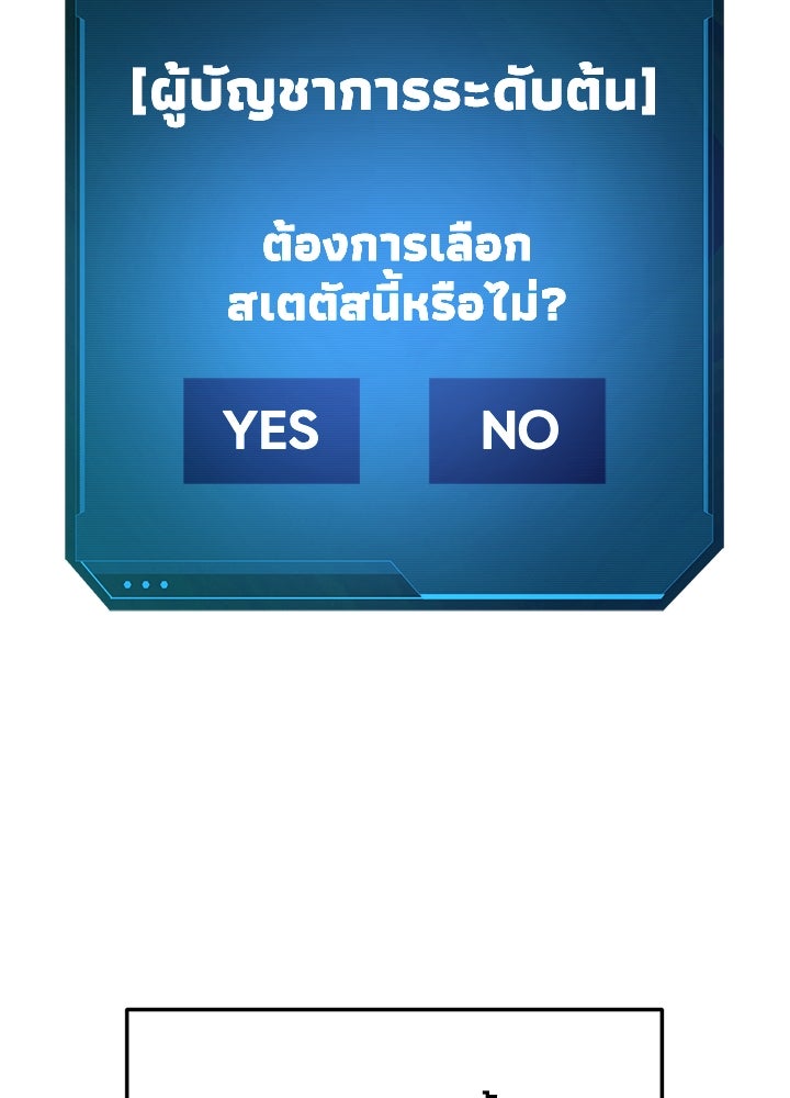 ผู้พิชิตเกมป้องกันฐาน - หน้า 61