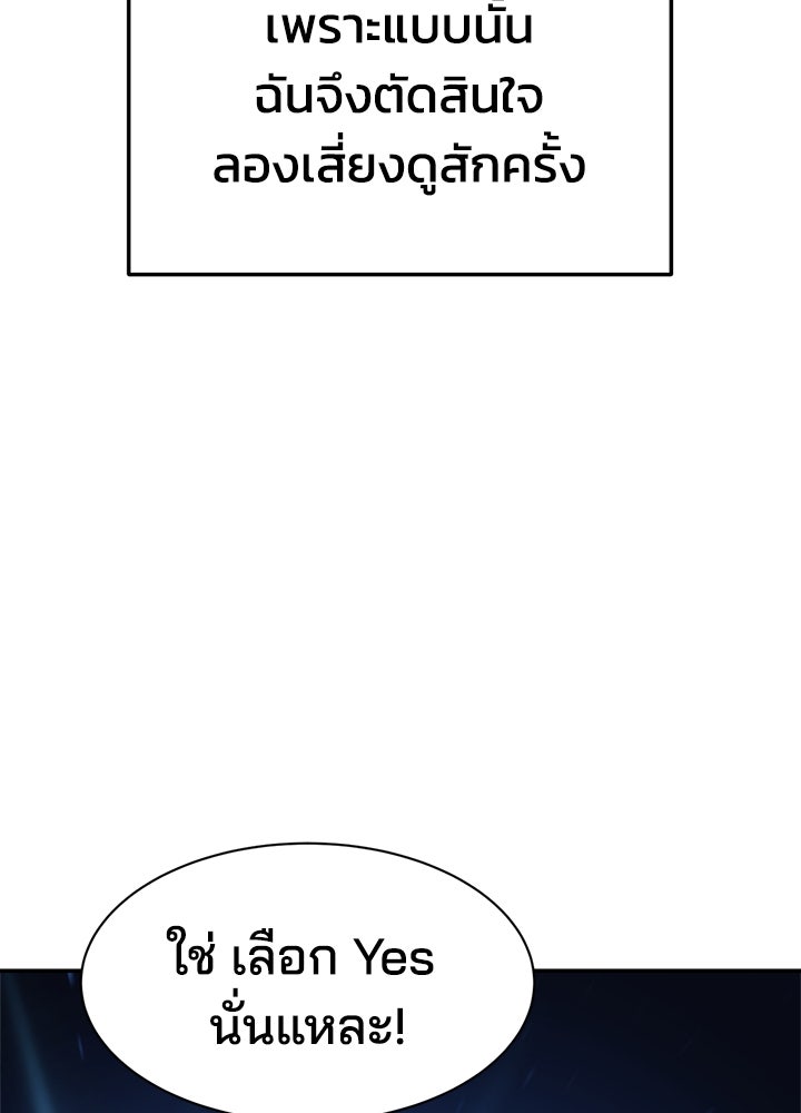 ผู้พิชิตเกมป้องกันฐาน - หน้า 62