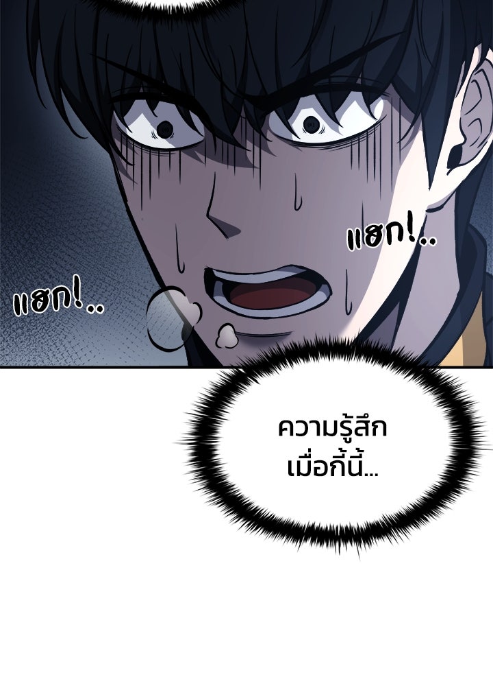 ผู้พิชิตเกมป้องกันฐาน - หน้า 69