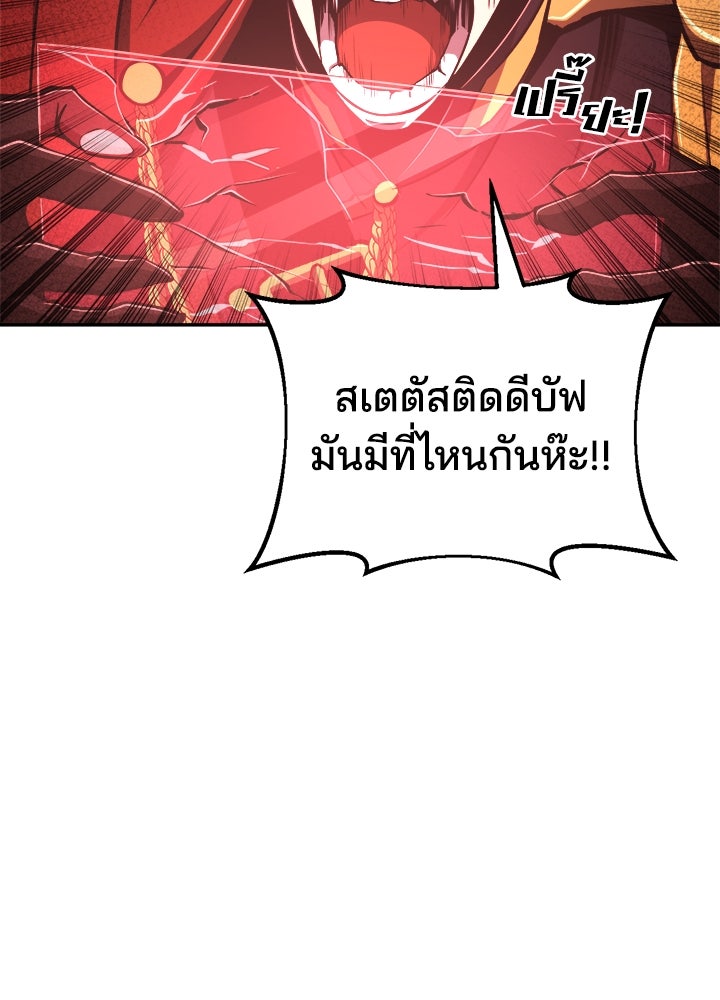 ผู้พิชิตเกมป้องกันฐาน - หน้า 77