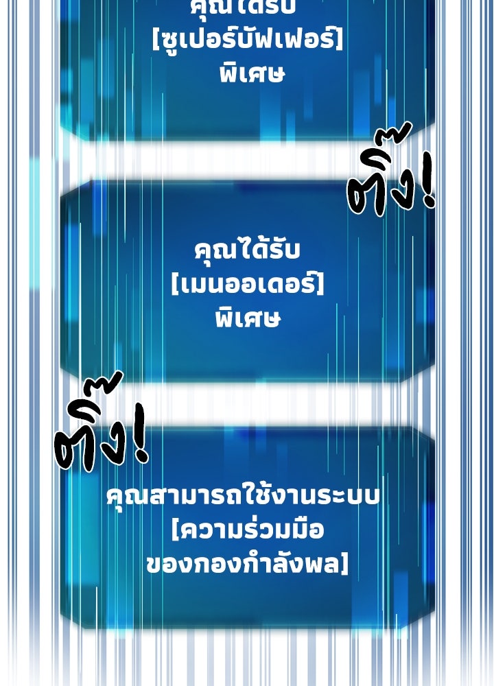 ผู้พิชิตเกมป้องกันฐาน - หน้า 81