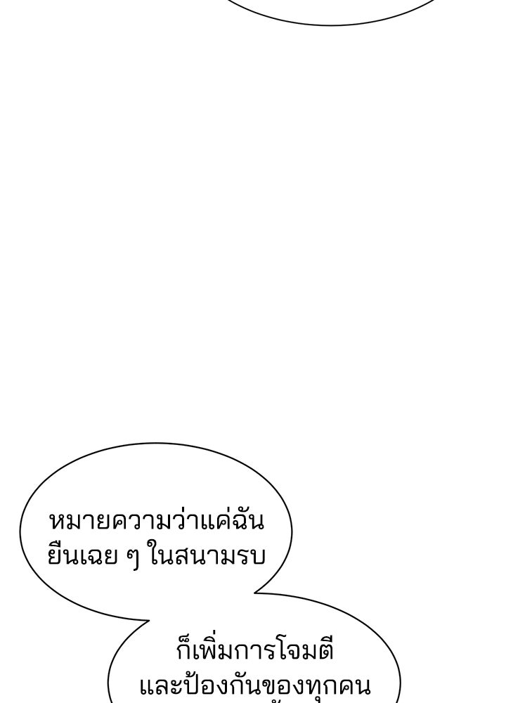 ผู้พิชิตเกมป้องกันฐาน - หน้า 87