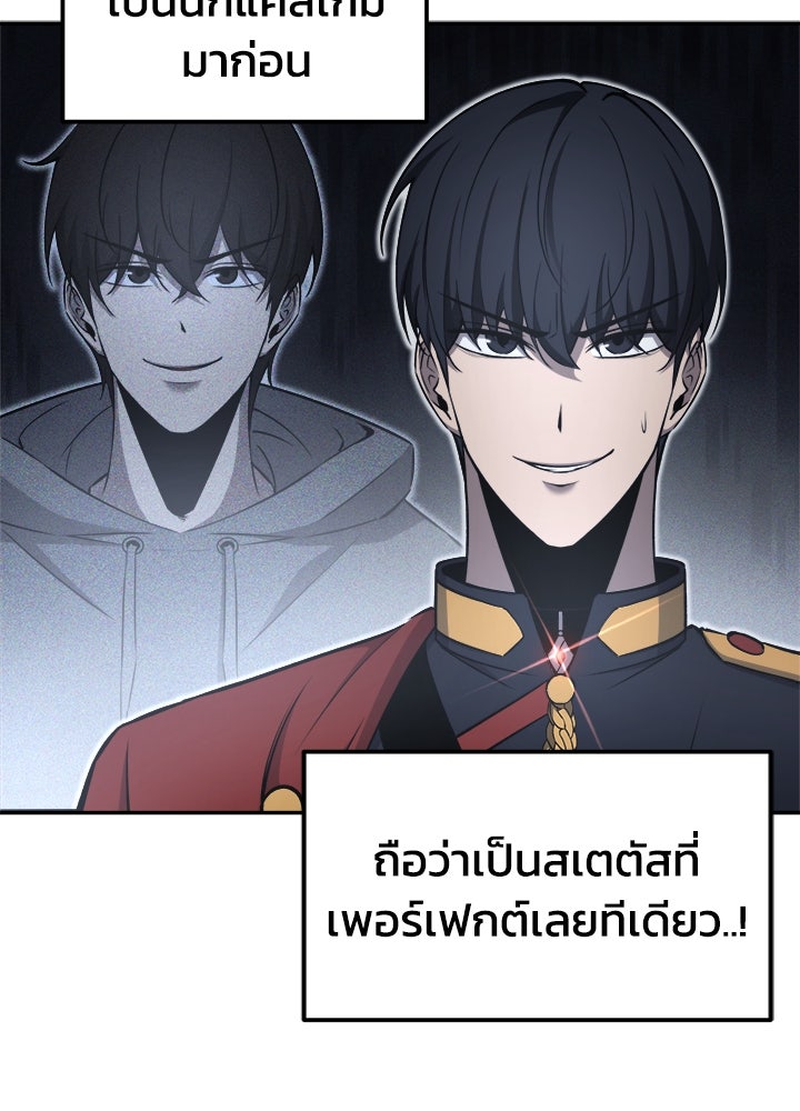 ผู้พิชิตเกมป้องกันฐาน - หน้า 94