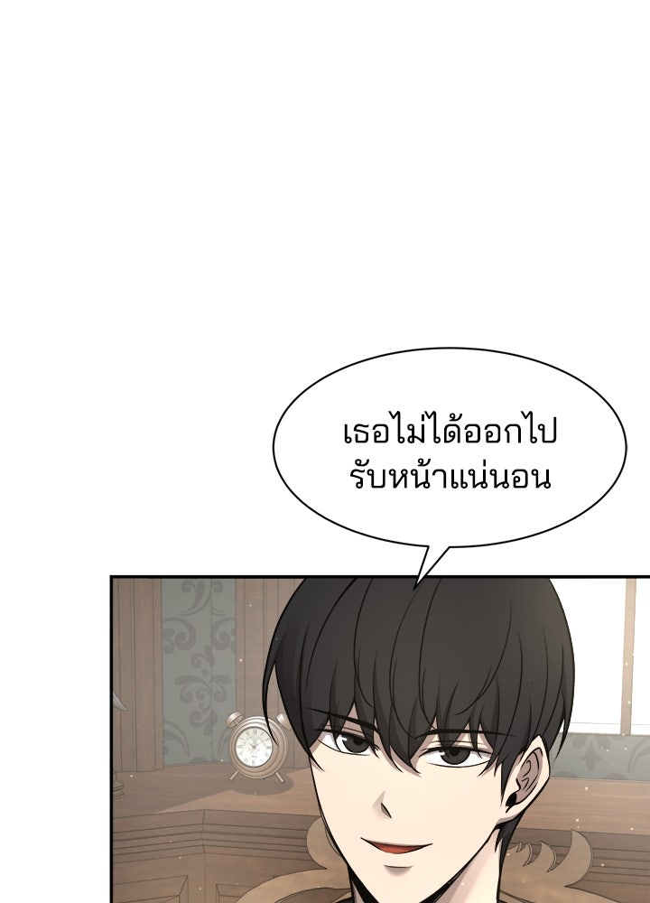 ผู้พิชิตเกมป้องกันฐาน - หน้า 28