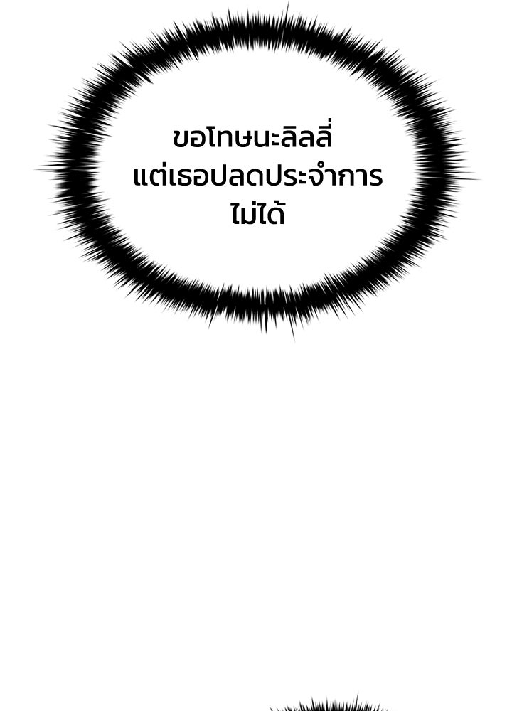 ผู้พิชิตเกมป้องกันฐาน - หน้า 32