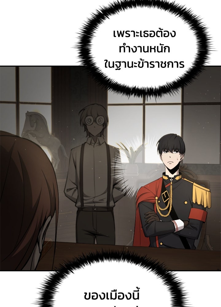 ผู้พิชิตเกมป้องกันฐาน - หน้า 33