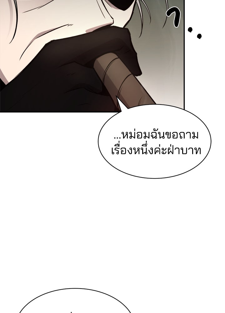 ผู้พิชิตเกมป้องกันฐาน - หน้า 35