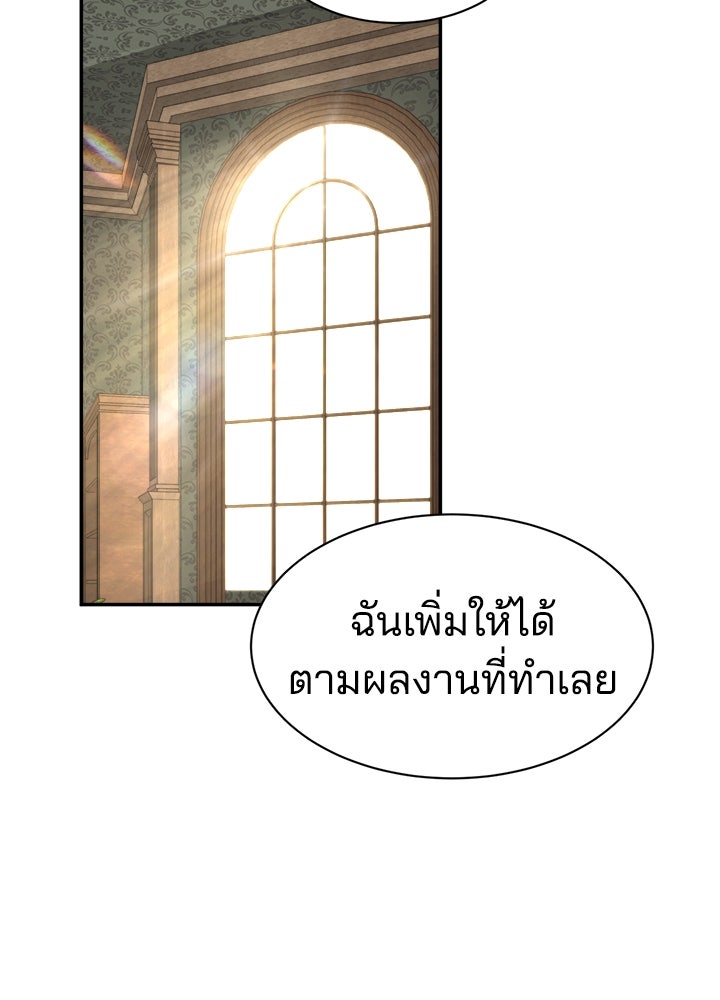 ผู้พิชิตเกมป้องกันฐาน - หน้า 40