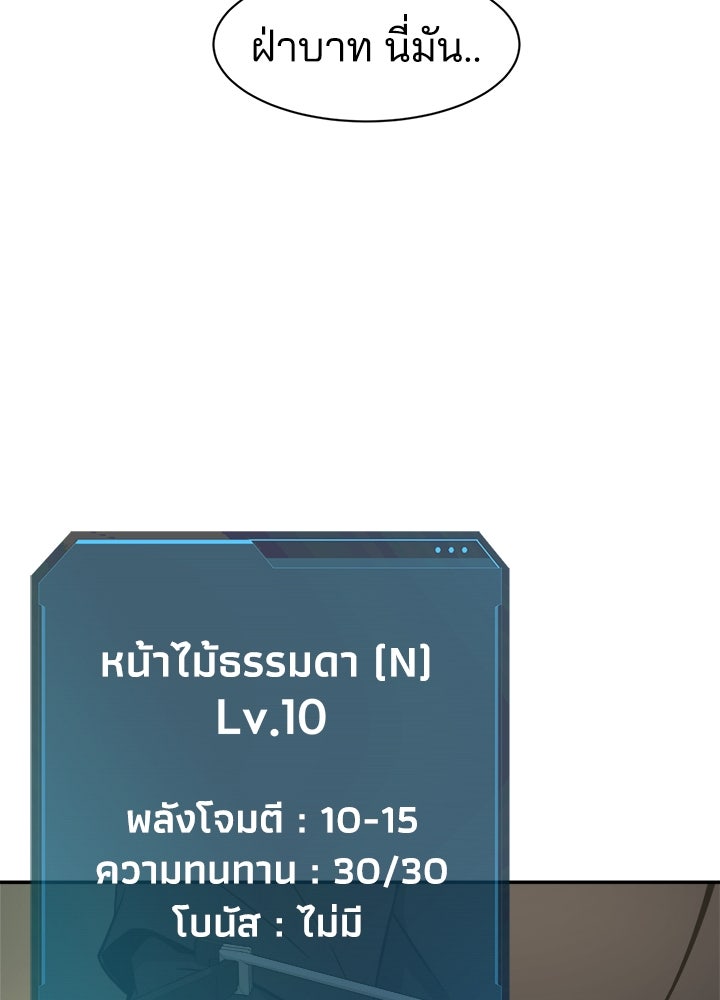 ผู้พิชิตเกมป้องกันฐาน - หน้า 46