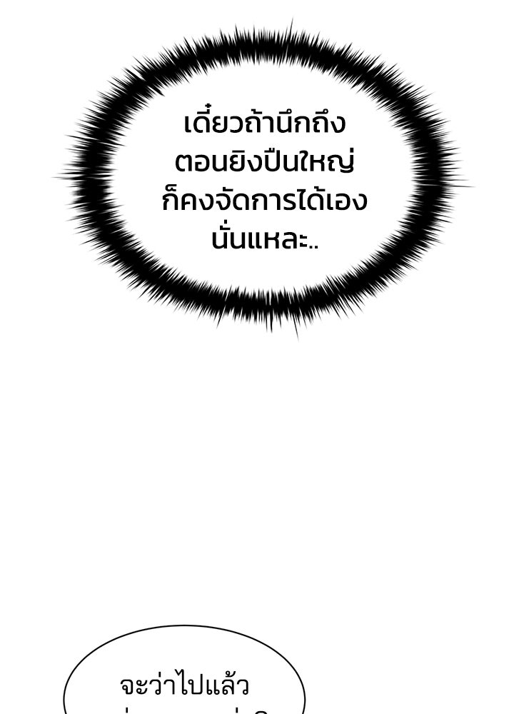 ผู้พิชิตเกมป้องกันฐาน - หน้า 52