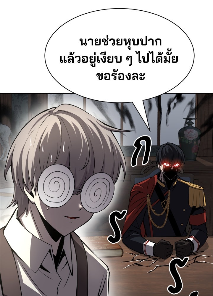 ผู้พิชิตเกมป้องกันฐาน - หน้า 63