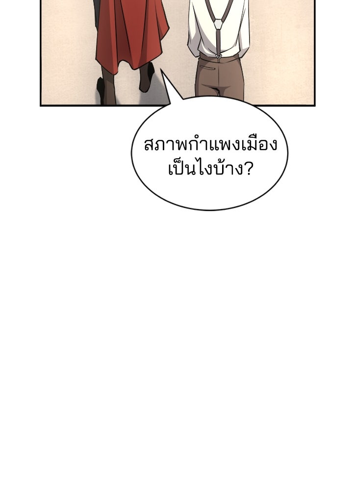 ผู้พิชิตเกมป้องกันฐาน - หน้า 69
