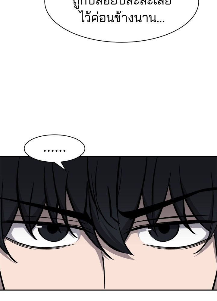 ผู้พิชิตเกมป้องกันฐาน - หน้า 71