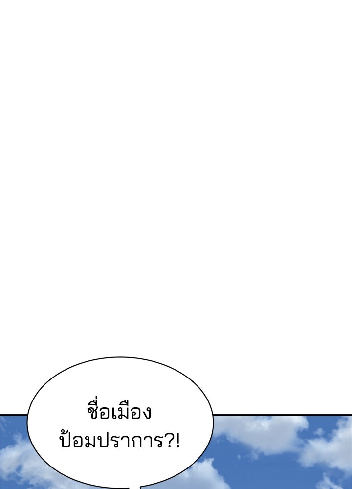 ผู้พิชิตเกมป้องกันฐาน - หน้า 72