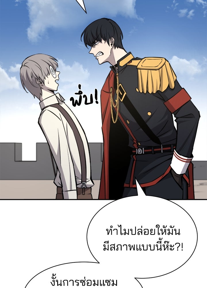 ผู้พิชิตเกมป้องกันฐาน - หน้า 73
