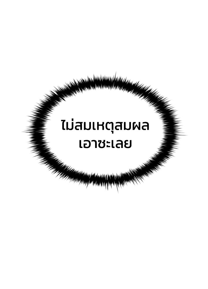 ผู้พิชิตเกมป้องกันฐาน - หน้า 79
